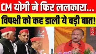 UP के विकास को लेकर विपक्षी दल को ये क्या बोले CM Yogi | Gorakhpur | Surya Samachar