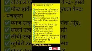 HSSC important question ytshorts viral shorts facts video #motivation #hssctgtsyllabus #shortvideos