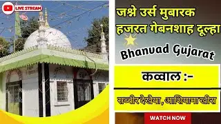 🔴 Live || જશ્ને ઉર્શ મુબારક || હઝરત ગેબનશા દુલ્હા - Bhanvad ||  #qawwali #viral
