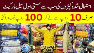 Landa Bazar Lahore | Landa Bazar Lahore Wholesale | Lahore Landa Bazar | Business ideas in pakistan