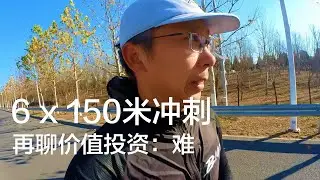 6x150-meter sprints, talk about value investing
