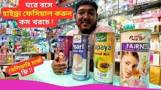 হাইড্রা ফেসিয়াল ক্রিম এর দাম Best Hydrafacial Cream Price in Bangladesh 2026