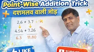 दशमलव जोड़ की सुपर ट्रिक 🔥 | बच्चे भी तुरंत सीखेंगे||दशमलव जोड़ का मास्टर ट्रिक | Zero to Hero Maths