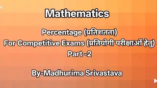 Percentage (प्रतिशतता)For Competitive Exams (प्रतियोगी परीक्षाओं हेतु)Part -2