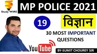 MP police science important questions 19 || MP police science 19 | विज्ञान importent प्रश्न 19