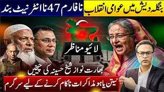 Bangladesh Elections 2026: BNP Wins Two-Third Majority | National Referendum Reshapes Constitution