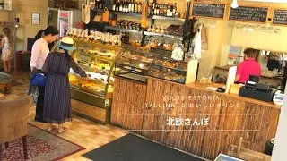 エストニア、タリンでのさんぽ・その３。お待たせしました！おいしいタリンの出番です。近所にあったら通いたい醸造所と懐かしい味のおやつパン。【vol.18 タリン・カラマヤ地区/ エストニア】
