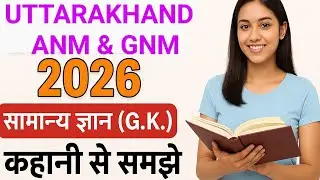 Uttarakhand ANM GNM 2026 l Uttarakhand ANM l Uttarakhand GNM l G.K. Class 91