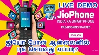 Jio phone pre-booking online live demo | jio phone fast booking in onine live video
