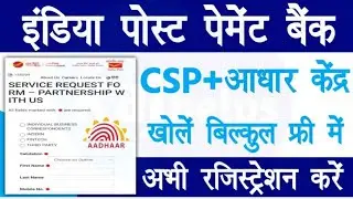 IPPB Csp Registration Online Apply । ippb aadhar center registration