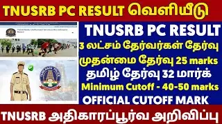 🚨TNUSRB PC EXAM - 2025 COMMUNITY WISE CUT-OFF PREDICTION VIDEO ✅💯 #pcexam2025 #pccutoff #pcsyllabus