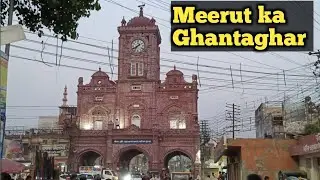 Meerut ka mashhur Ghantaghar | Historical place in Meerut | Full Tour Ghantaghar | Meerut city vlog