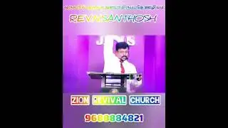 ஊழியம் என்றால் என்ன | what is ministry | Rev.N.santbosh | zion revival church  #motivation