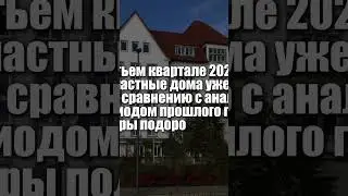 🏡ПОКУПКА НЕДВИЖИМОСТИ В ГЕРМАНИИ В 2026 v1