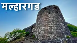 Malhargad Fort | मल्हारगड | Sonoricha Killa | Sasawad | Purandar | Dive Ghat | Fort Near Pune