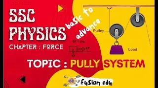 এসএসসির পুলির অংক | SSC PHYSICS PULLY SYSTEM PART 1