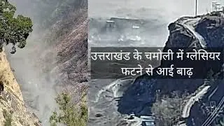 Nanda Devi Glacier Break in Chamoli, Uttarakhand : Live Updates | Ravi Maindola