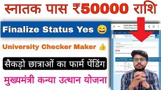 graduation pass 50000 payment form status update 2025, mukhyamantri kanya utthan yojna apply 2025