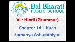 VI Hindi Grammar Chapter 14 Kuch Samanya Ashuddhiyan Part 4