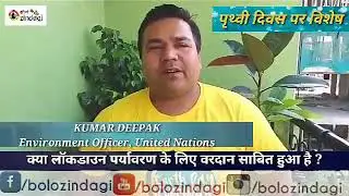 Lockdown में Pollution Free हुआ Environment | कुमार दीपक | Environment Officer of United Nations |