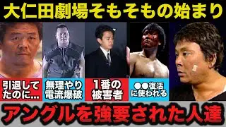 大仁田劇場のそもそもの始まりがヤバい！大仁田厚の劇場に付き合わされた被害者達【プロレス事件簿】