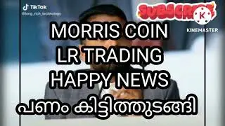 MORRIS COIN .LR TRADING .MD NISAHD .TODAY NEW UPDATES.പണം കിട്ടിത്തുടങ്ങി.HAPPY NEWS.ജയ് നിഷാദ്.
