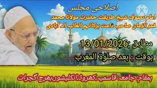 Islahi Majlis Hazrat Maulana Mohammad Qamruzzaman Sahab DB Allahaabadi 