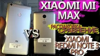 XIAOMI MI MAX vs Redmi Note 3 Pro vs Redmi 3| Распаковка-Сравнение-Обзор| Review