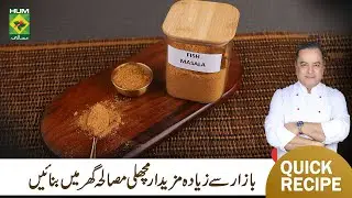 Homemade Fish Masala Powder Recipe By Chef Mehboob | Perfect Fish Masala Powder Recipe |MasalaTv