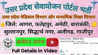 यूपी मेडिकल विभाग और माध्यमिक शिक्षा विभाग में निकली चतुर्थ श्रेणी व क्लार्क के पदों पर बंपर भर्ती।