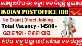 Postal Recruitment 2022 Odisha, Odisha Postal Recruitment 2022, Odisha Gramin Dak Sevak  Recruitment