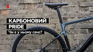 Pride Jet Rocket // Перший млинець комом чи конкурентний карбоновий шосейник?