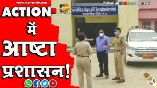 आष्टा में रूके जमाती रायसेन में निकले कोरोना पॉजिटिव, प्रशासन में मचा हड़कंप! MP News Ashta