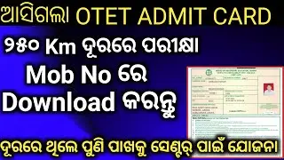 OTET ADMIT CARD OUT//DIRECT LINE//BIG UPDATE BSE OFFICIAL//OTET EXAM & ADMIT CARD OUT....