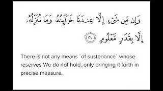 Surah Al Hijr Ayat 21