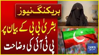 PTI Gives Clarification of Bushra Bibi Statement Over Saudi Govt | Breaking News | Dawn News