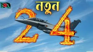 নতুন করে সংশোধন হবে ফোর্সেস গোল-২০৩০ মহাপরিকল্পনা | Ministry of Defence Will add new weapons