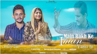 Main Rakh Ke Iman Yasu Te | New Masih Geet 2025 | Shery Soni | Suneha Gill| #newmasihgeet  #newgeet