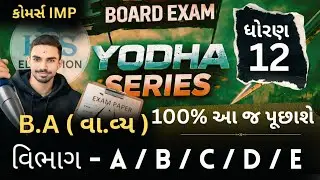 Std 12 B.A IMP All Section | Board Exam 2026 | 100% imp 2026 #gseb #hrssir Std 12 B.A 🔥 YODHA SERIES