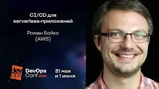 CI/CD для serverless-приложений / Роман Бойко (AWS)