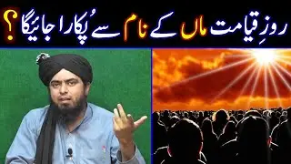 ❤️ Qayamat Ke Din Maa Ke Naam Se Pukara Jayega Ya Baap Ke Naam Se | 😍 Engineer Muhammad Ali Mirza