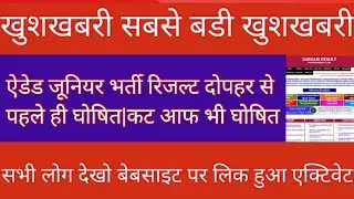 Junior Aided Revised Result Out | Junior aided revised result check | Aided junior shikshak bharti |