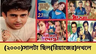 নায়ক--রিয়াজ-এর
