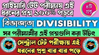 PRIMARY TET EXAM WEST BENGAL 2022/Mathematics question/TET EXAM