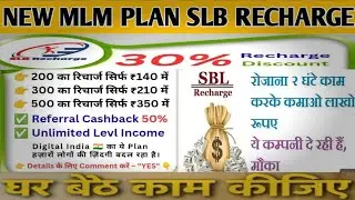 SLB Recharge📱A To Z 🤗 Full PDF English में😎Direct 30% 😱NEW MLM PLAN🥳बैठे पैसे कैसे कमाए GINNI SAINI 