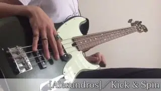 【弾いた@ベース】[Alexandros]/Kick & Spin