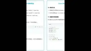 Linux shell脚本用法#信息安全 #网络安全 #计算机 #程序员 #linux
