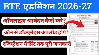 Rte form online 2026-27 kaise bhare || how to fill RTE addmission form online 2026 #rteadmission 