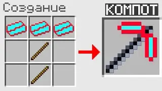 I CRAFTED KOMPOT'S PICKAXE IN MINECRAFT 100% Trolling Trap Minecraft