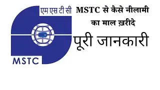 Mstc me kaise maal kharide full details mstc auction MSTC से कबाड़ कैसे खरीदें Scrap Business Idea